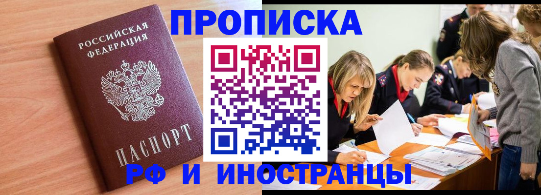 прописка для работы в Ялуторовске