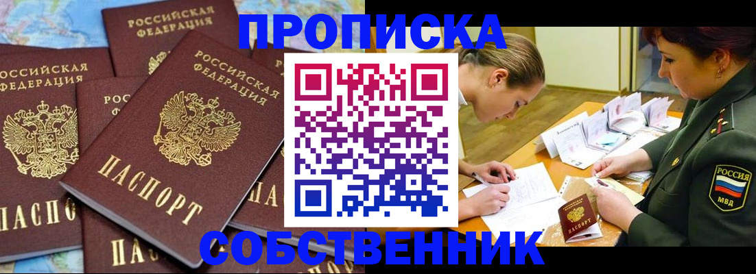 временная регистрация законно в Ялуторовске